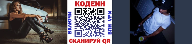 Codein напиток Lean (лин)  Сердобск 